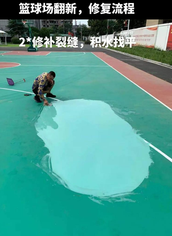 高要硅 PU 球场（篮球场 / 羽毛球场）  局部维修（破损＜30%）